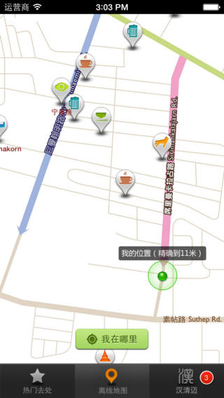 漢清邁 v1.0 安卓版 1