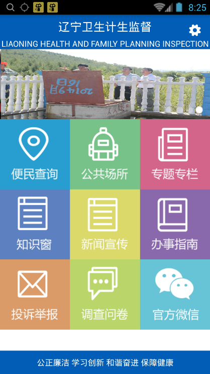 遼寧掌上衛(wèi)監(jiān) v4.0 安卓版 0