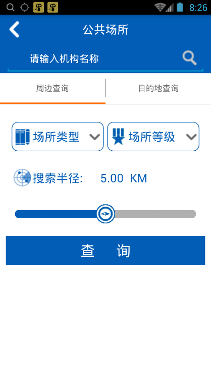 遼寧掌上衛(wèi)監(jiān) v4.0 安卓版 1