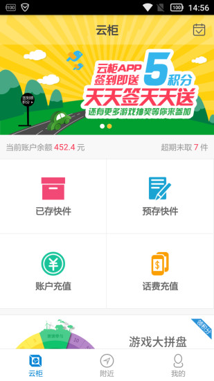 江蘇云柜快遞員蘋果版 v3.9.0 iPhone版 0