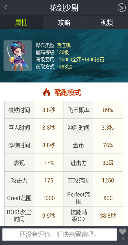 天天酷跑盒子 v1.5 安卓版 1