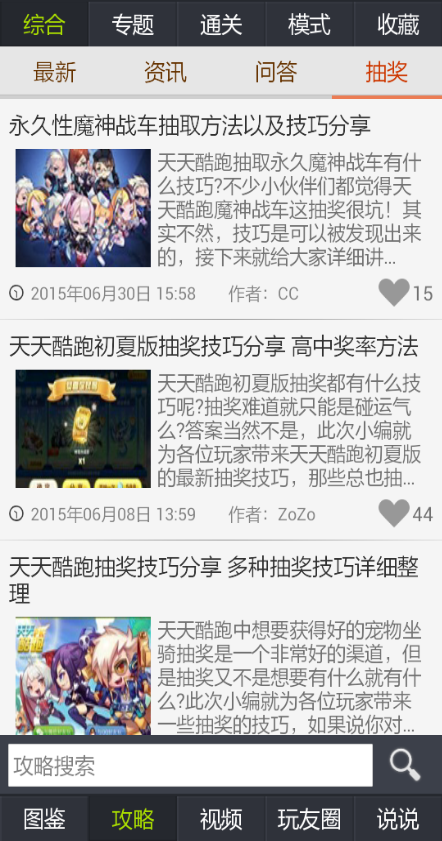 天天酷跑盒子 v1.5 安卓版 2