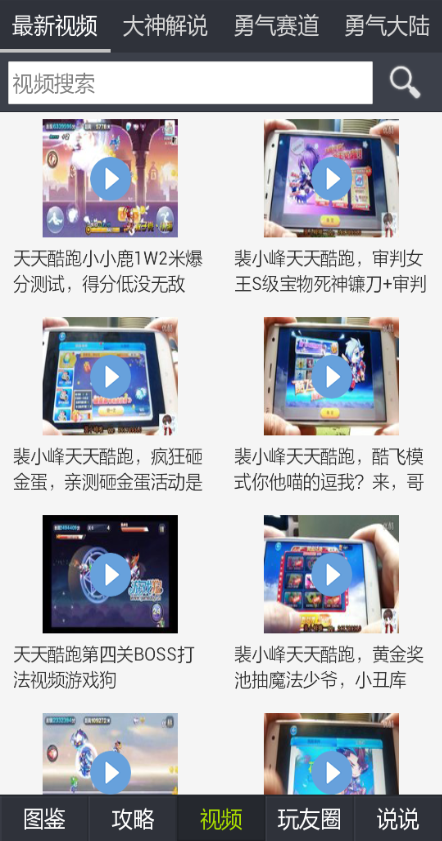 天天酷跑盒子 v1.5 安卓版 3