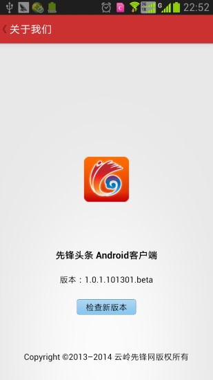 先鋒頭條客戶端2