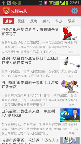 先鋒頭條客戶端3