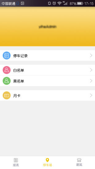 長(zhǎng)頸鹿物業(yè) v1.0.0 安卓版 1