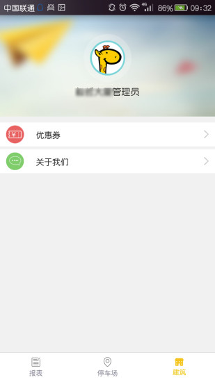 長(zhǎng)頸鹿物業(yè) v1.0.0 安卓版 2