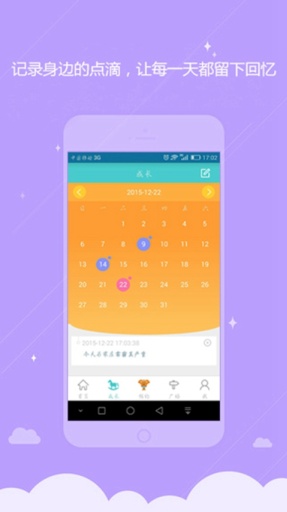 育約(育兒工具) v1.0 安卓版 1