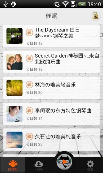 催眠(助眠軟件) v4.0.8 安卓版 1
