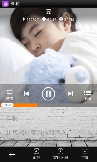 催眠(助眠軟件) v4.0.8 安卓版 3