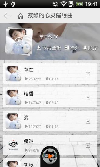 催眠(助眠軟件) v4.0.8 安卓版 2