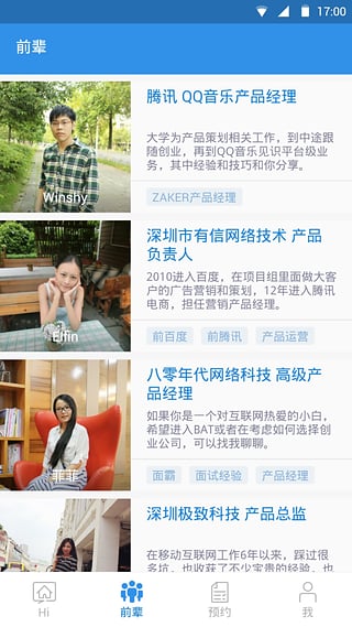 hi前輩(就業(yè)自導(dǎo)軟件) v1.2.0 安卓版 0