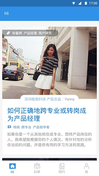 hi前輩(就業(yè)自導(dǎo)軟件) v1.2.0 安卓版 2