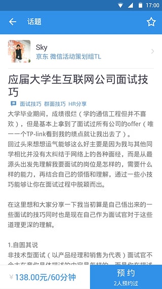 hi前輩(就業(yè)自導(dǎo)軟件) v1.2.0 安卓版 3