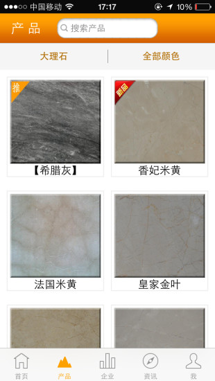 優(yōu)石(石料交易) v2.1 安卓版 0