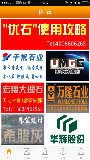 優(yōu)石(石料交易) v2.1 安卓版 2