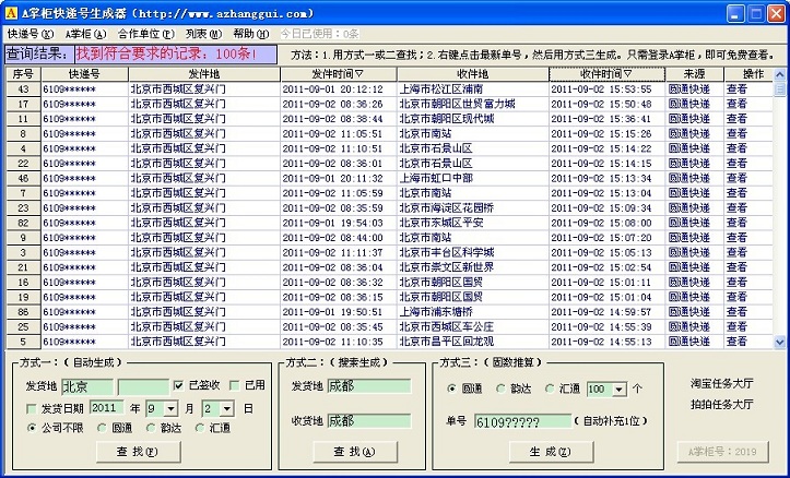 A掌柜快遞號生成器 v3.41 免費版 0