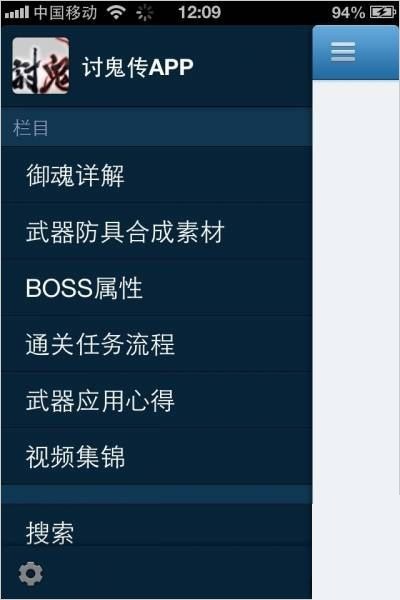 讨鬼传攻略 v1.2.130626 安卓版1