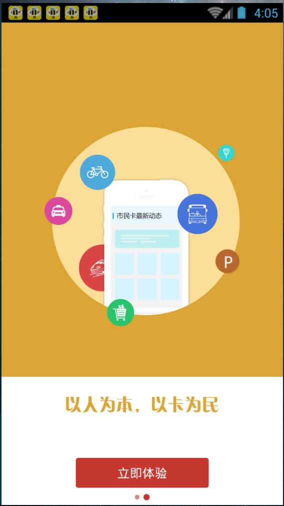 舟山市民卡apk(舟山城市一卡通) v1.3.4 安卓版 1