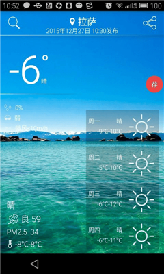 最酷天氣 v1.11 安卓版 2