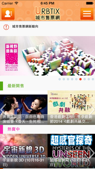 urbtix城市售票網(wǎng)最新版2019 v1.0.5 安卓中文版 0