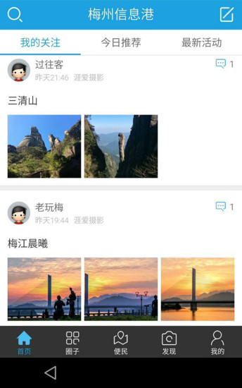 梅州圈子軟件 v1.1 安卓版 0