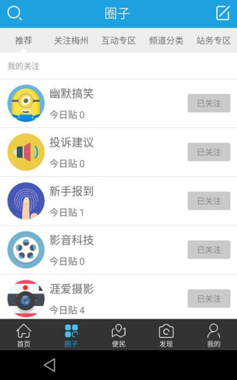 梅州圈子軟件 v1.1 安卓版 1