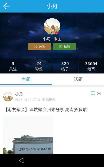 梅州圈子軟件 v1.1 安卓版 2