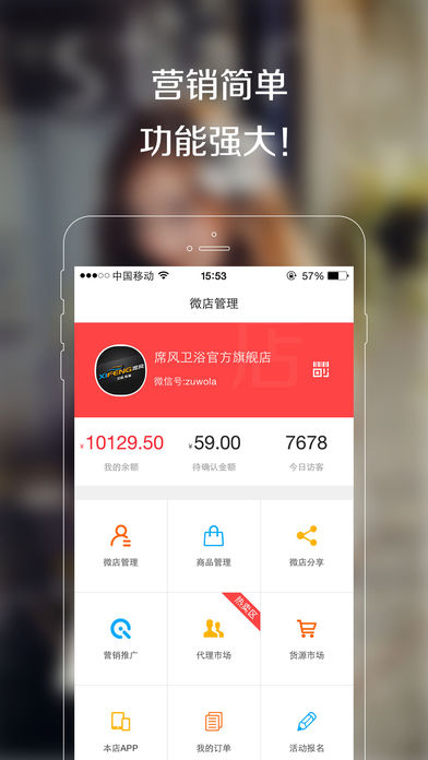 易米微店app官方版 v3.4 安卓版2
