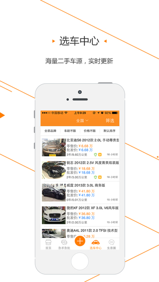 批車網(wǎng)(二手車批發(fā)交易) v1.4.0 安卓版 1