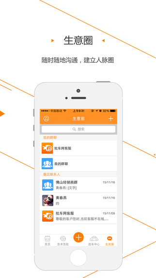 批車網(wǎng)(二手車批發(fā)交易) v1.4.0 安卓版 3