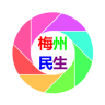 梅州民生