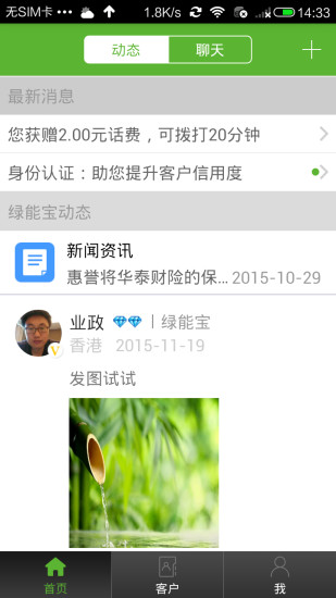 綠能寶創(chuàng)客(商戶版) v1.0.7 安卓版 0