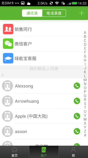 綠能寶創(chuàng)客(商戶版) v1.0.7 安卓版 1