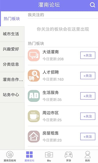 掌上灌南 v2.0.1 安卓版 1