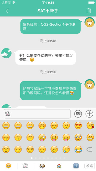 sat小幫手 v2.1.0 安卓版 1