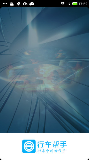 行車幫手(行車記錄儀) v1.2 安卓版 0
