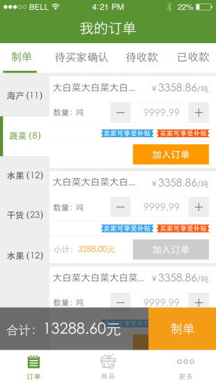 農(nóng)商友農(nóng)批發(fā) v1.2.0 官網(wǎng)安卓版 2