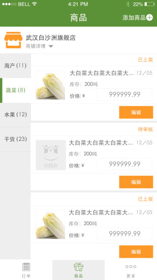 農(nóng)商友農(nóng)批發(fā) v1.2.0 官網(wǎng)安卓版 1