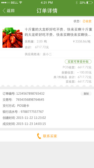 農(nóng)商友農(nóng)批發(fā) v1.2.0 官網(wǎng)安卓版 3