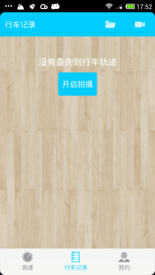 行車幫手(行車記錄儀) v1.2 安卓版 3