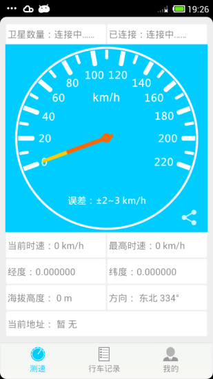 行車幫手(行車記錄儀) v1.2 安卓版 2