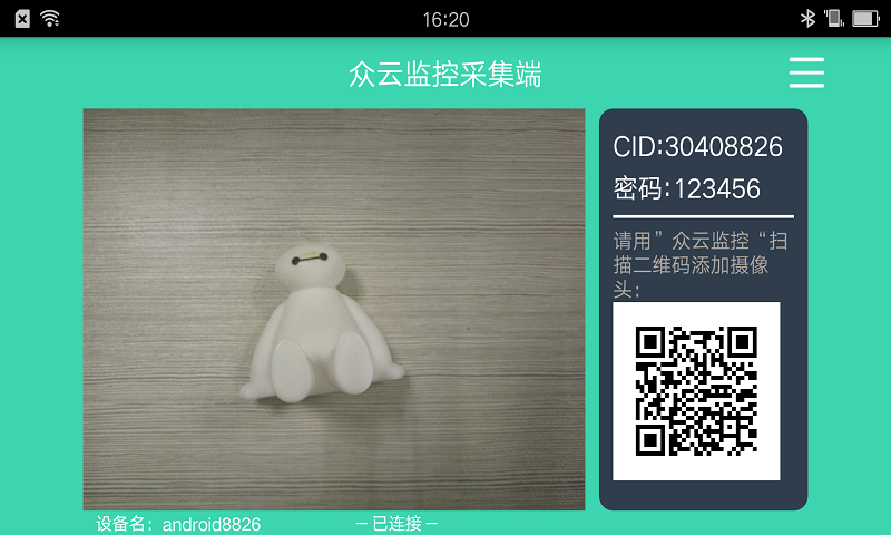 眾云監(jiān)控采集端 v1.00.001 安卓版 2