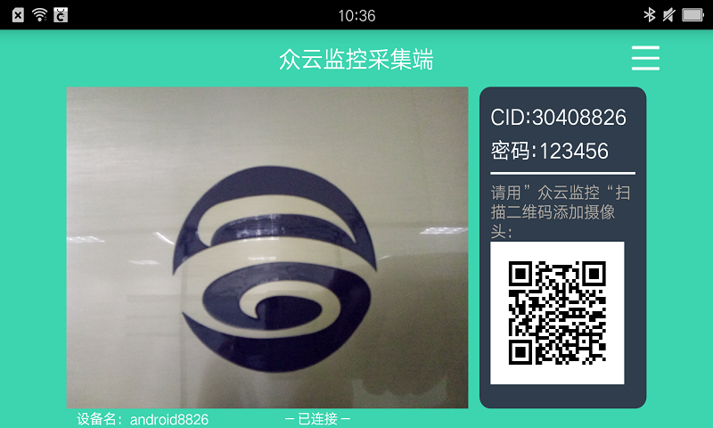 眾云監(jiān)控采集端 v1.00.001 安卓版 3