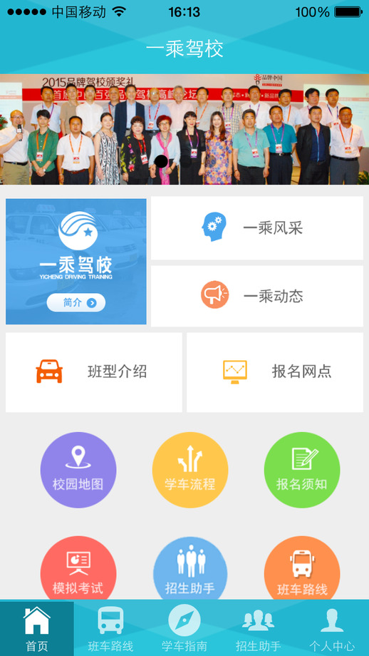 一乘駕校員工版 v1.0.0 安卓版 0