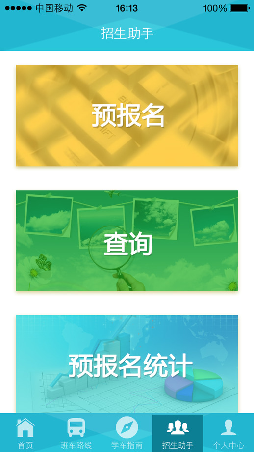 一乘駕校員工版app