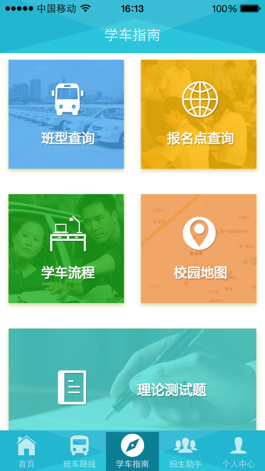 一乘駕校員工版 v1.0.0 安卓版 3