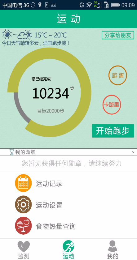 全民健康 v1.0.020151229 安卓版 1