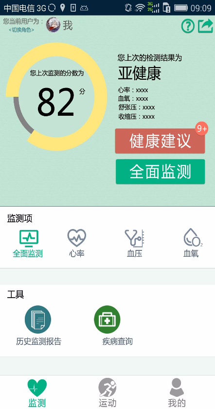 全民健康 v1.0.020151229 安卓版 2