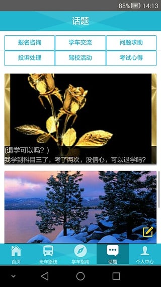 一乘駕校學(xué)員版 v1.0.0 安卓版 1